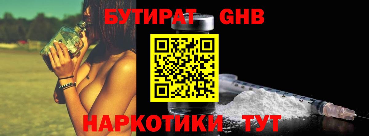Бутират бутандиол Десногорск