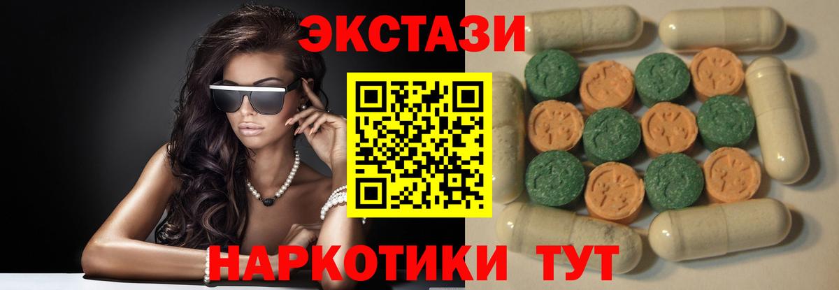 ЭКСТАЗИ 280мг Десногорск