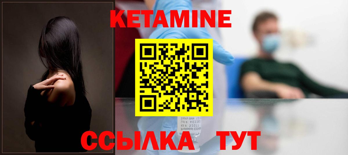 КЕТАМИН ketamine  Вход с VPN  Десногорск 