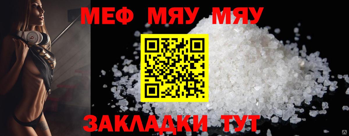 Меф кристаллы Десногорск
