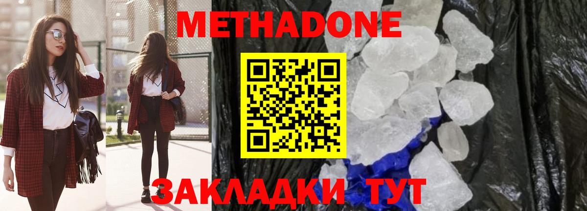 МЕТАДОН кристалл  МЕТАДОН белоснежный  Десногорск  Вход с VPN 