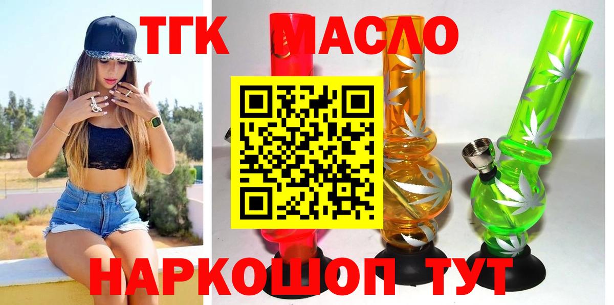 ТГК гашишное масло Десногорск