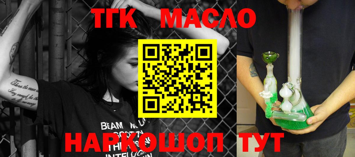 Дистиллят ТГК гашишное масло  Вход с VPN  Десногорск  ТГК THC oil 